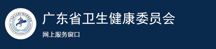 广东省网上办事大厅成人网视频
办事窗口